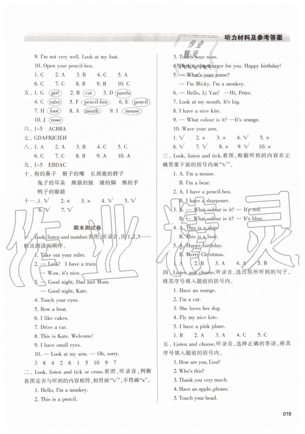 2019年學習質(zhì)量監(jiān)測三年級英語上冊人教版 第19頁