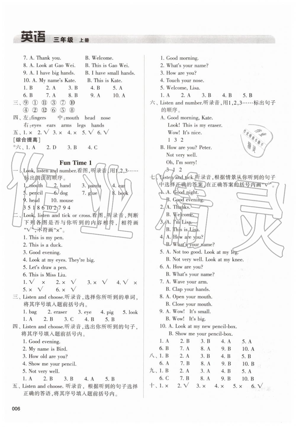 2019年學(xué)習(xí)質(zhì)量監(jiān)測三年級英語上冊人教版 第6頁