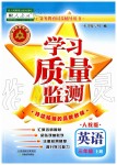 2019年學(xué)習(xí)質(zhì)量監(jiān)測(cè)三年級(jí)英語(yǔ)上冊(cè)人教版