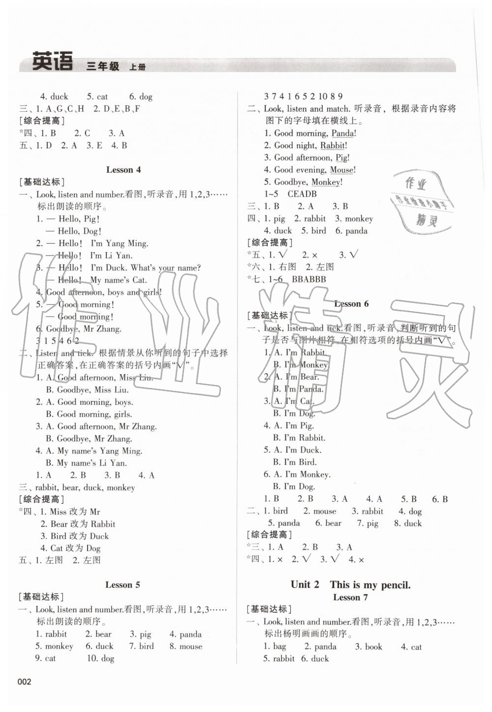 2019年學(xué)習(xí)質(zhì)量監(jiān)測三年級英語上冊人教版 第2頁