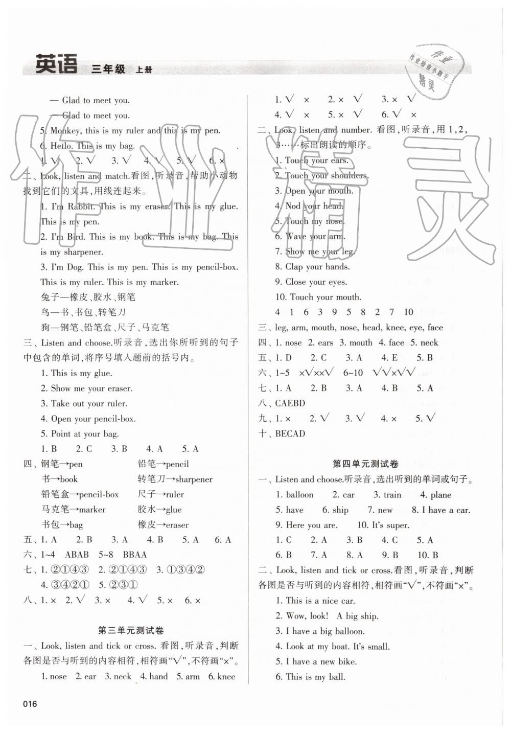 2019年學(xué)習(xí)質(zhì)量監(jiān)測(cè)三年級(jí)英語(yǔ)上冊(cè)人教版 第16頁(yè)