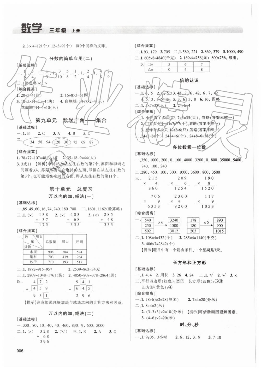 2019年學(xué)習(xí)質(zhì)量監(jiān)測(cè)三年級(jí)數(shù)學(xué)上冊(cè)人教版 第6頁