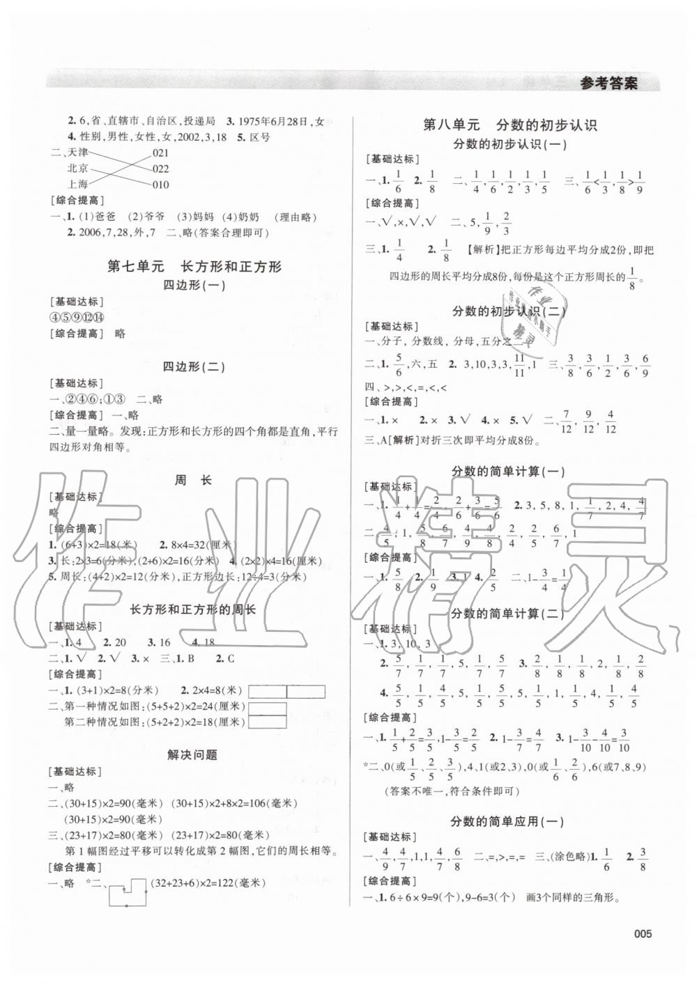 2019年学习质量监测三年级数学上册人教版 第5页