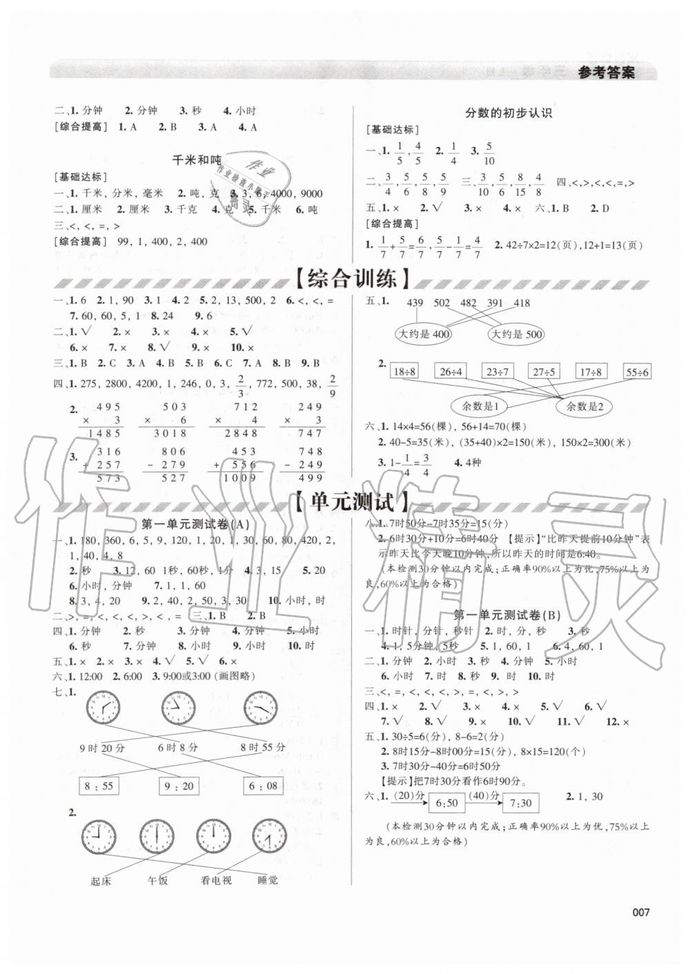 2019年學習質(zhì)量監(jiān)測三年級數(shù)學上冊人教版 第7頁