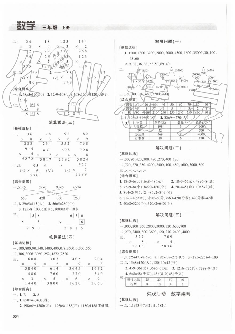 2019年學(xué)習(xí)質(zhì)量監(jiān)測(cè)三年級(jí)數(shù)學(xué)上冊(cè)人教版 第4頁(yè)