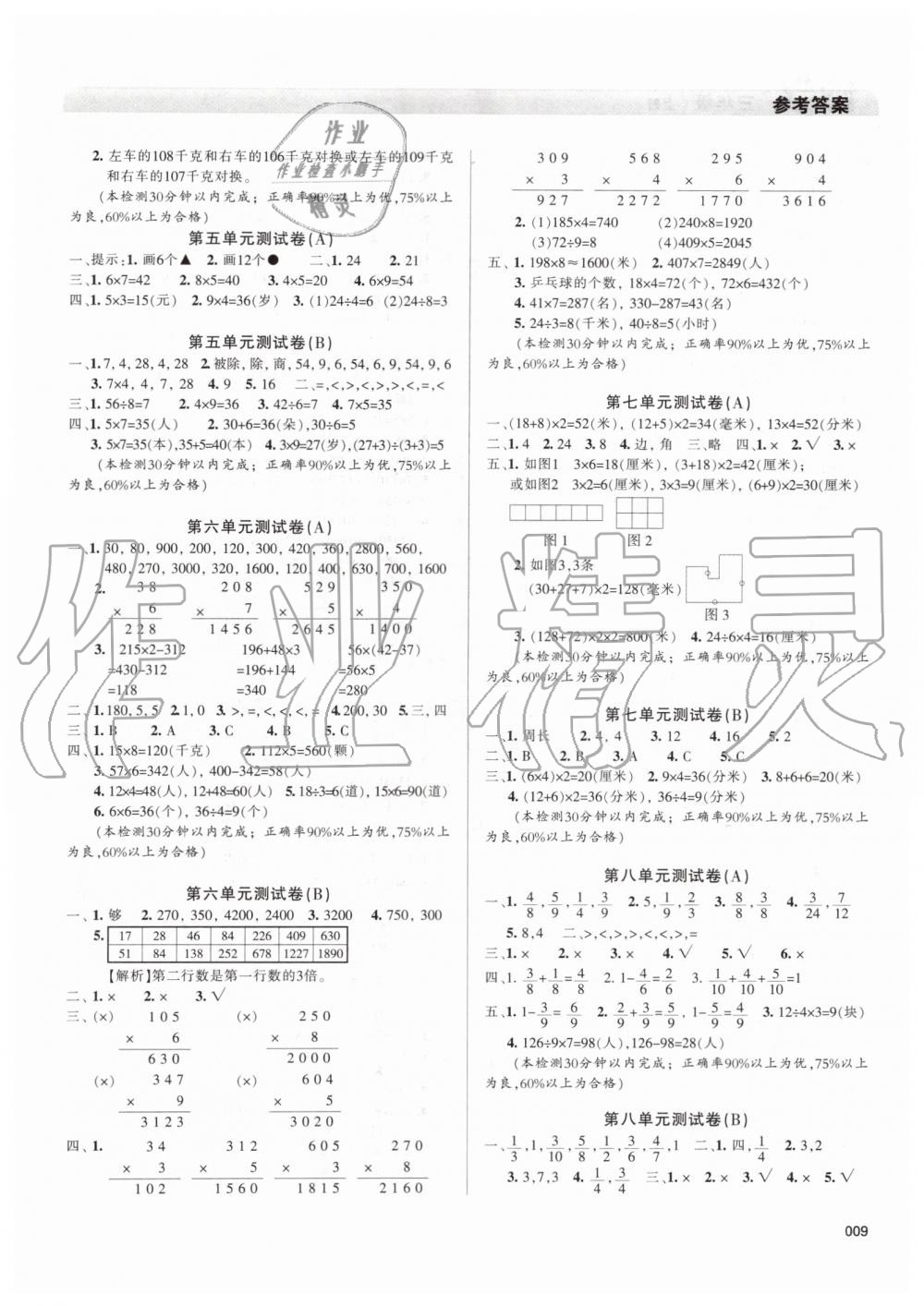 2019年學(xué)習(xí)質(zhì)量監(jiān)測三年級數(shù)學(xué)上冊人教版 第9頁