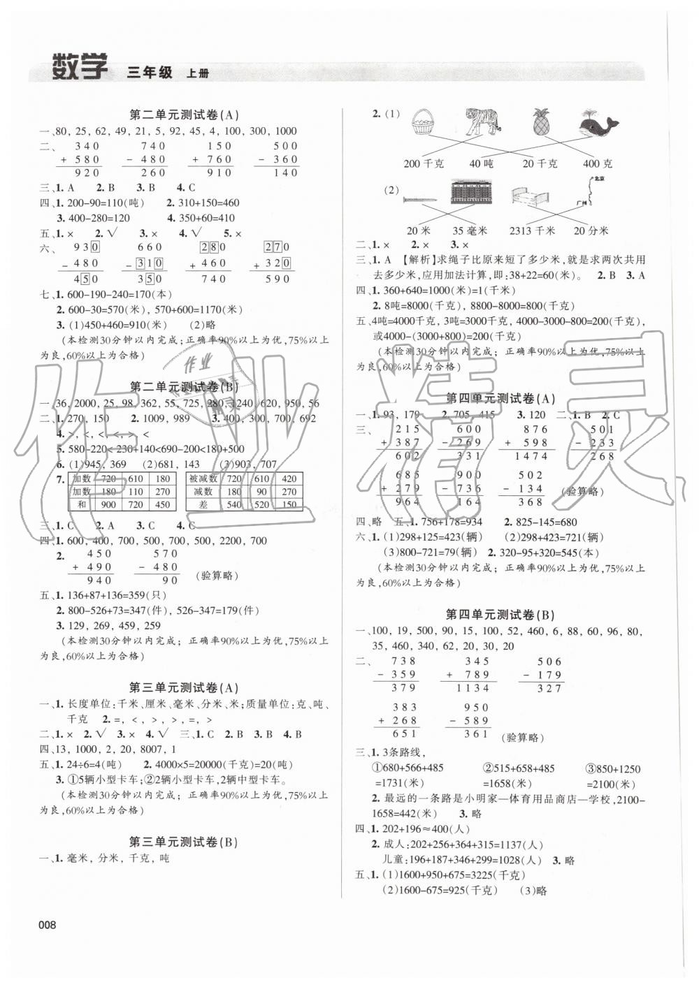 2019年學習質量監(jiān)測三年級數學上冊人教版 第8頁