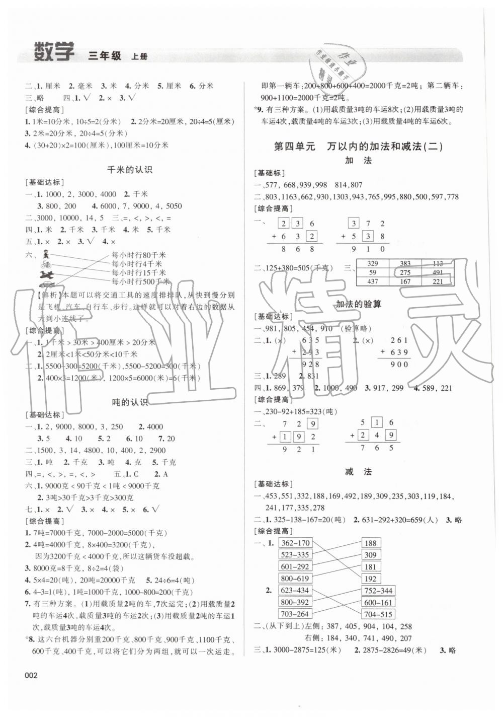 2019年學(xué)習(xí)質(zhì)量監(jiān)測三年級(jí)數(shù)學(xué)上冊人教版 第2頁