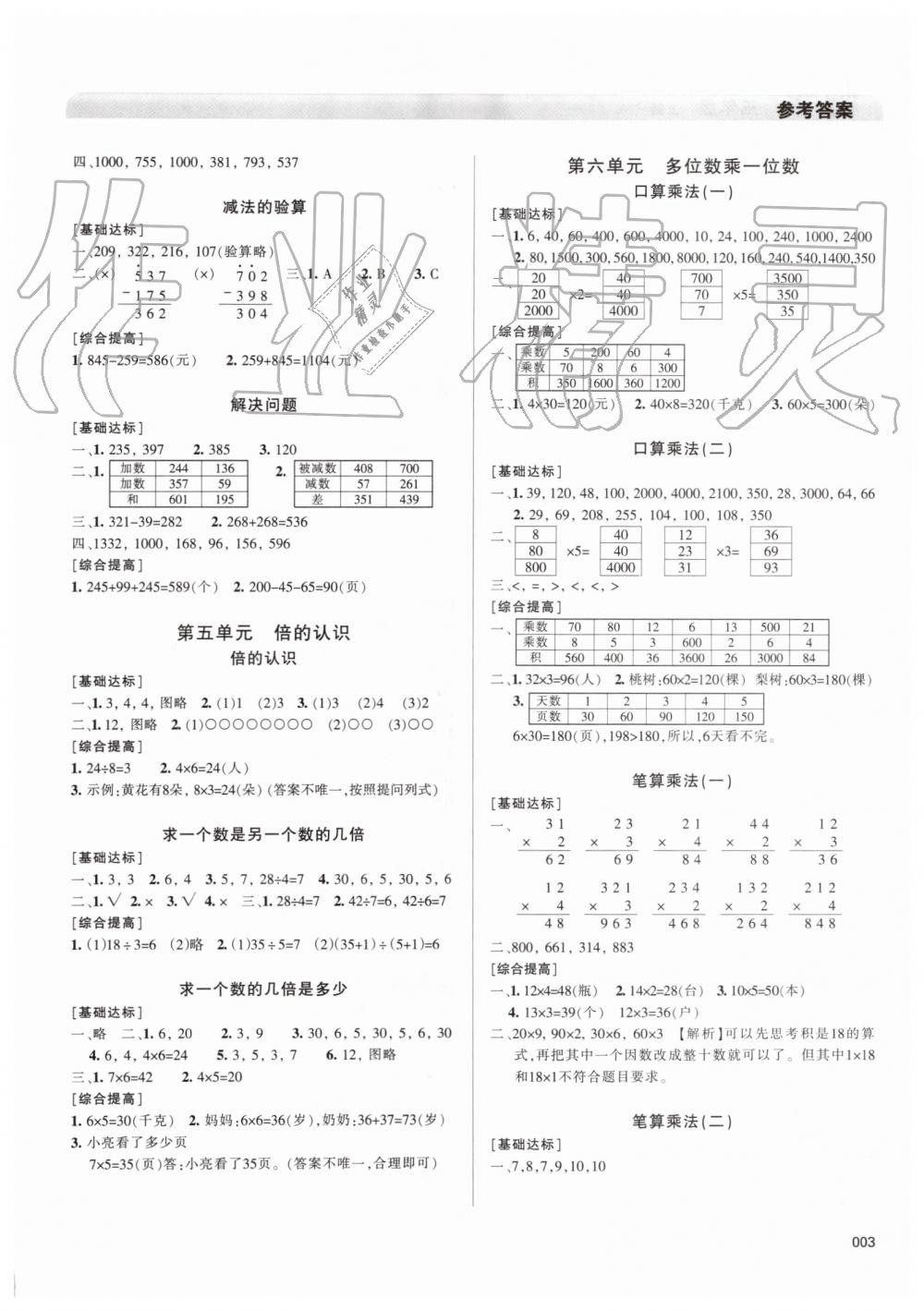 2019年学习质量监测三年级数学上册人教版 第3页