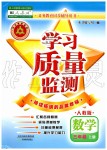 2019年學(xué)習(xí)質(zhì)量監(jiān)測(cè)三年級(jí)數(shù)學(xué)上冊(cè)人教版