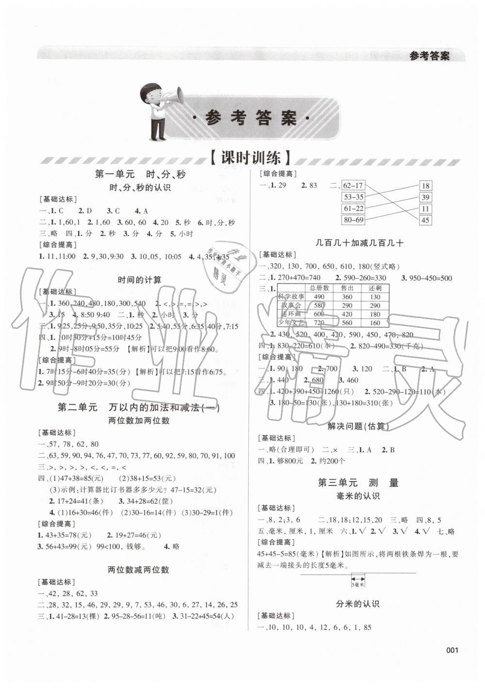 2019年学习质量监测三年级数学上册人教版 第1页