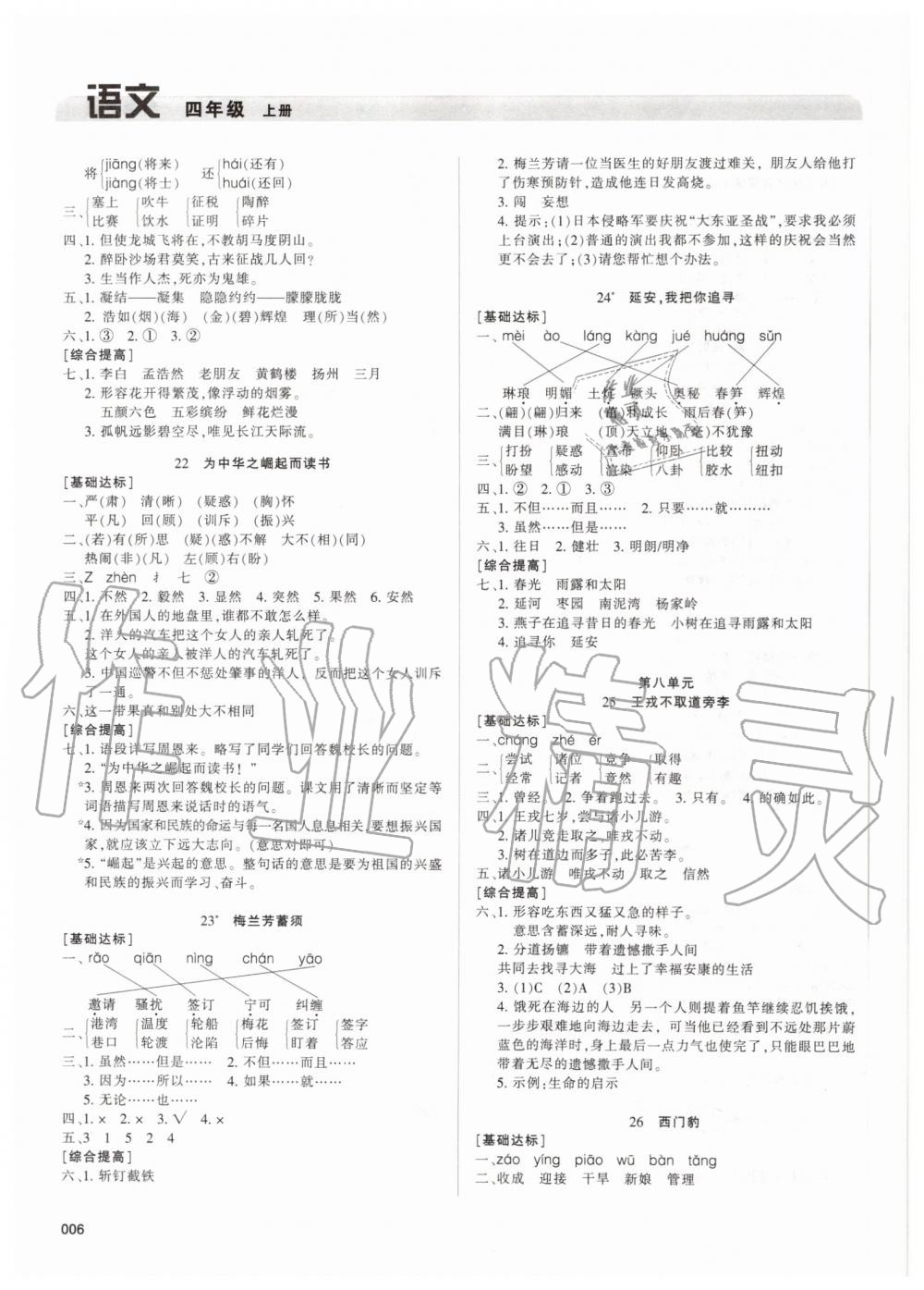 2019年學(xué)習(xí)質(zhì)量監(jiān)測四年級語文上冊人教版 第6頁