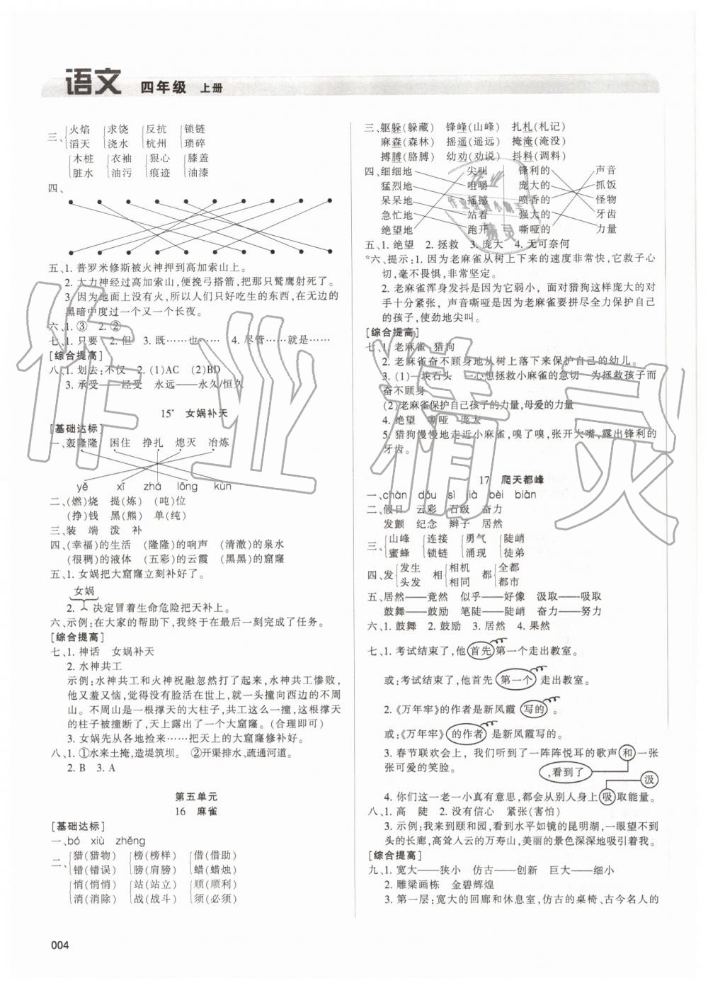 2019年學(xué)習(xí)質(zhì)量監(jiān)測(cè)四年級(jí)語(yǔ)文上冊(cè)人教版 第4頁(yè)