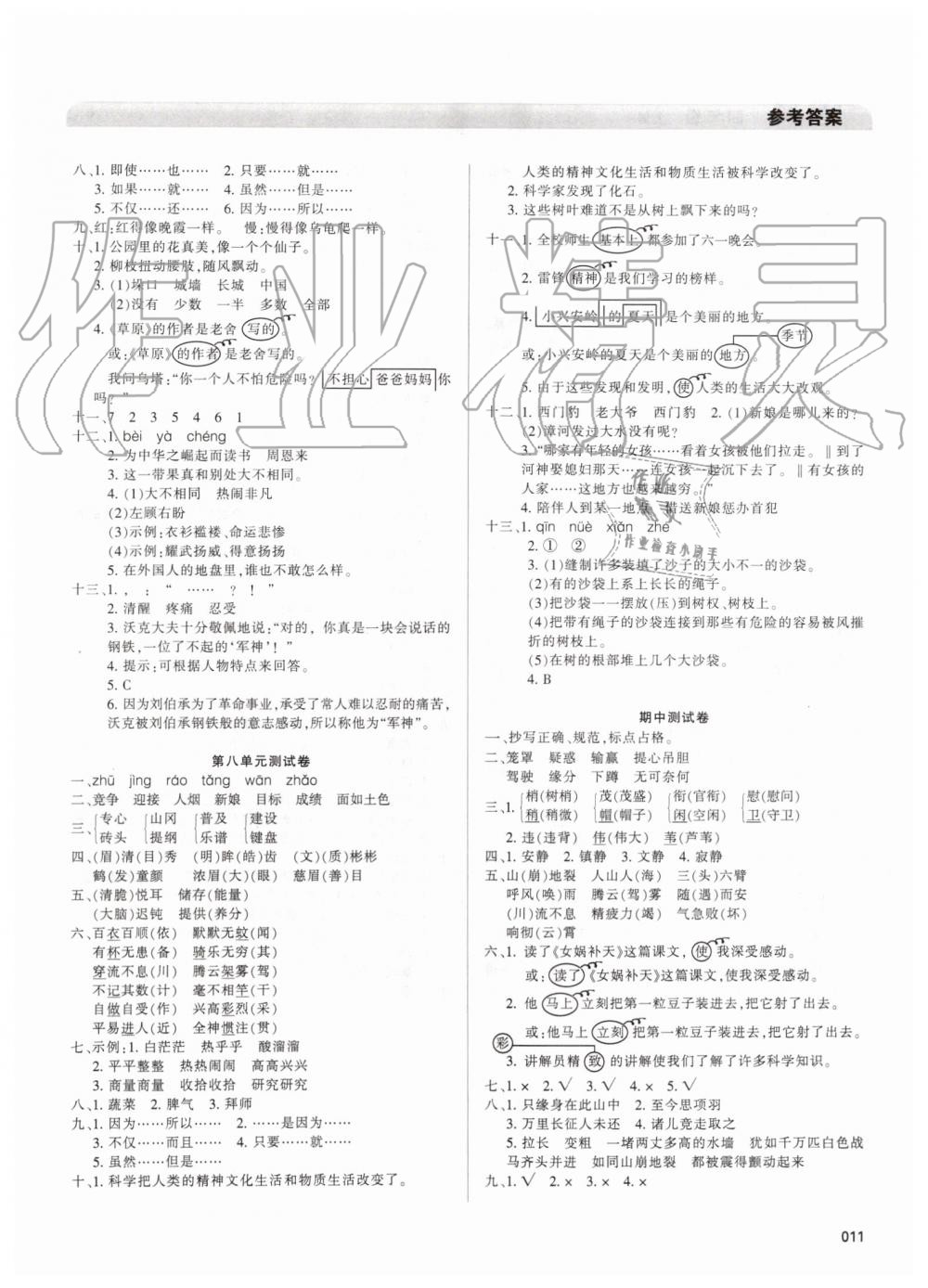 2019年學(xué)習(xí)質(zhì)量監(jiān)測(cè)四年級(jí)語(yǔ)文上冊(cè)人教版 第11頁(yè)