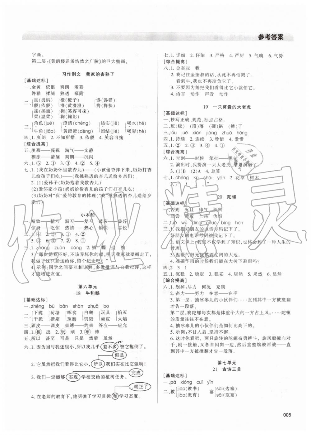 2019年學(xué)習(xí)質(zhì)量監(jiān)測四年級語文上冊人教版 第5頁