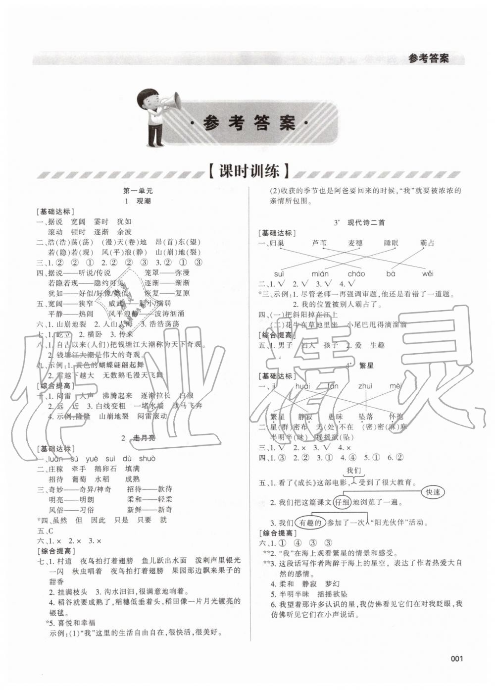 2019年學(xué)習(xí)質(zhì)量監(jiān)測四年級語文上冊人教版 第1頁