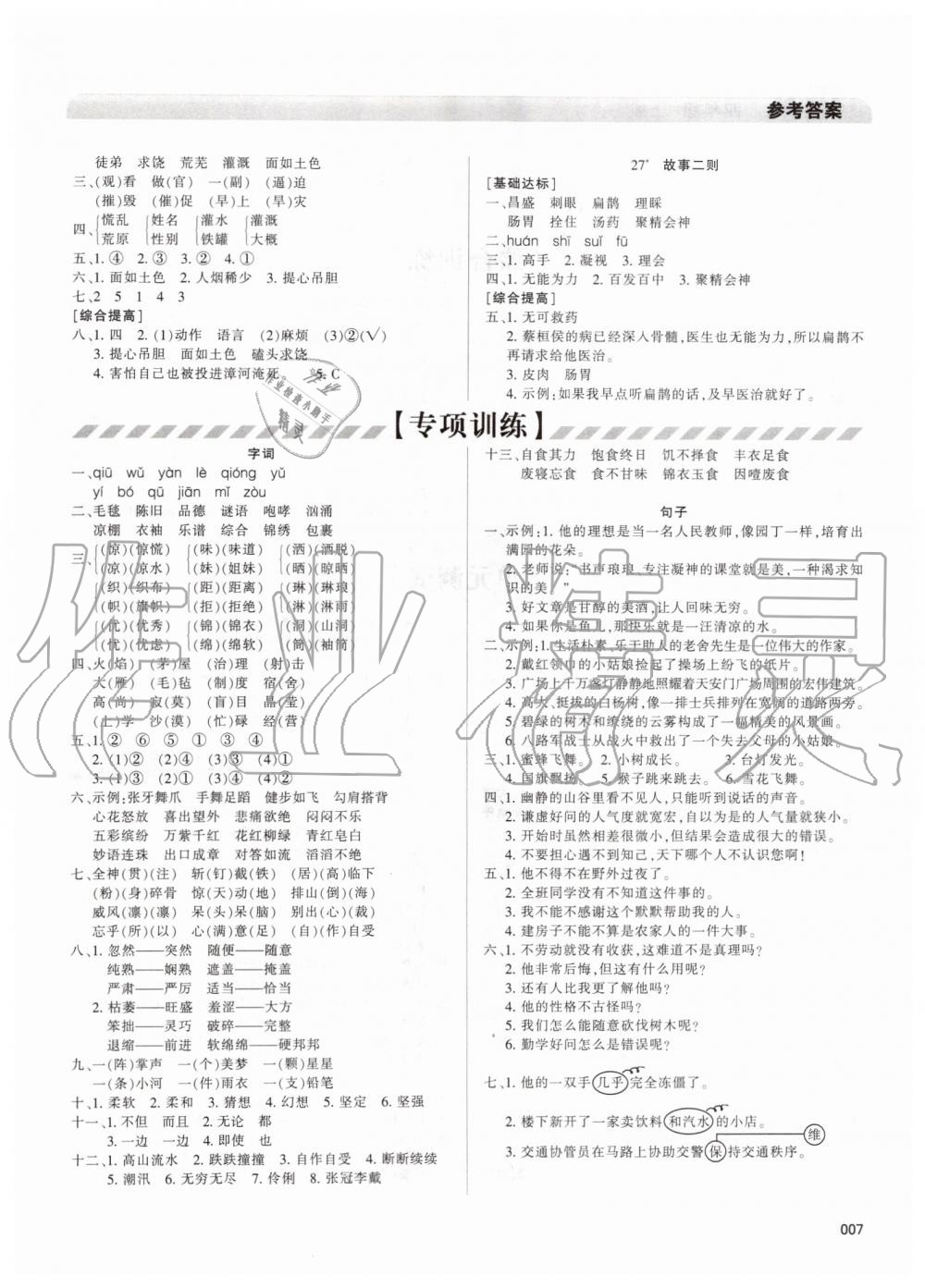 2019年學(xué)習(xí)質(zhì)量監(jiān)測四年級語文上冊人教版 第7頁