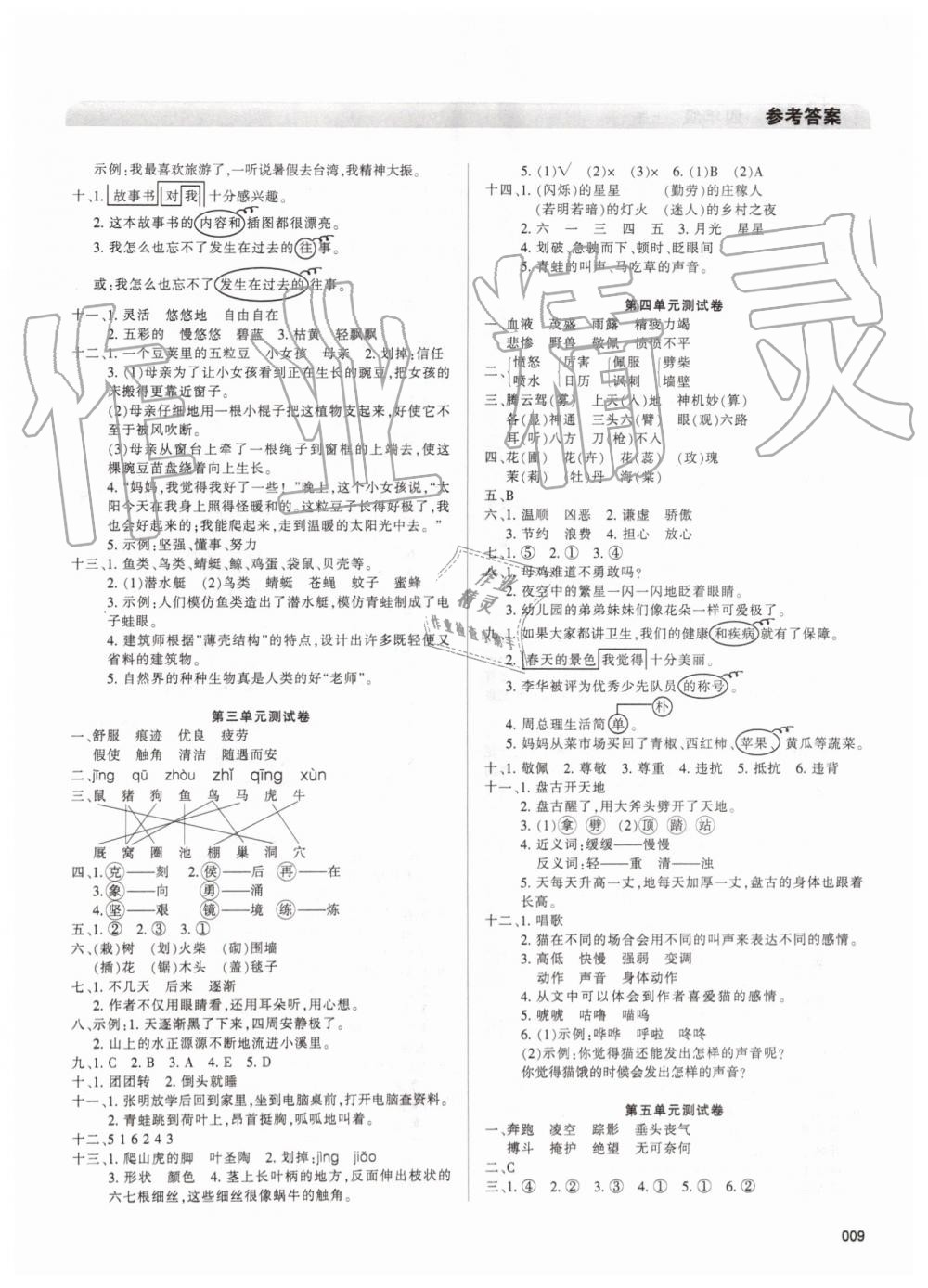 2019年學(xué)習(xí)質(zhì)量監(jiān)測(cè)四年級(jí)語文上冊(cè)人教版 第9頁