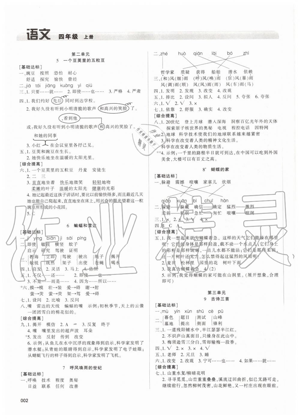 2019年學習質量監(jiān)測四年級語文上冊人教版 第2頁