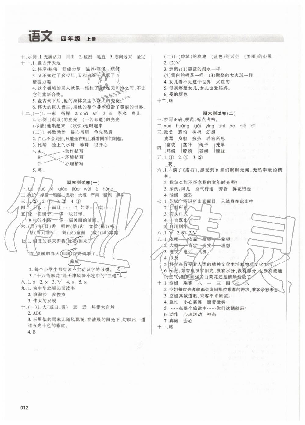 2019年學(xué)習(xí)質(zhì)量監(jiān)測(cè)四年級(jí)語(yǔ)文上冊(cè)人教版 第12頁(yè)