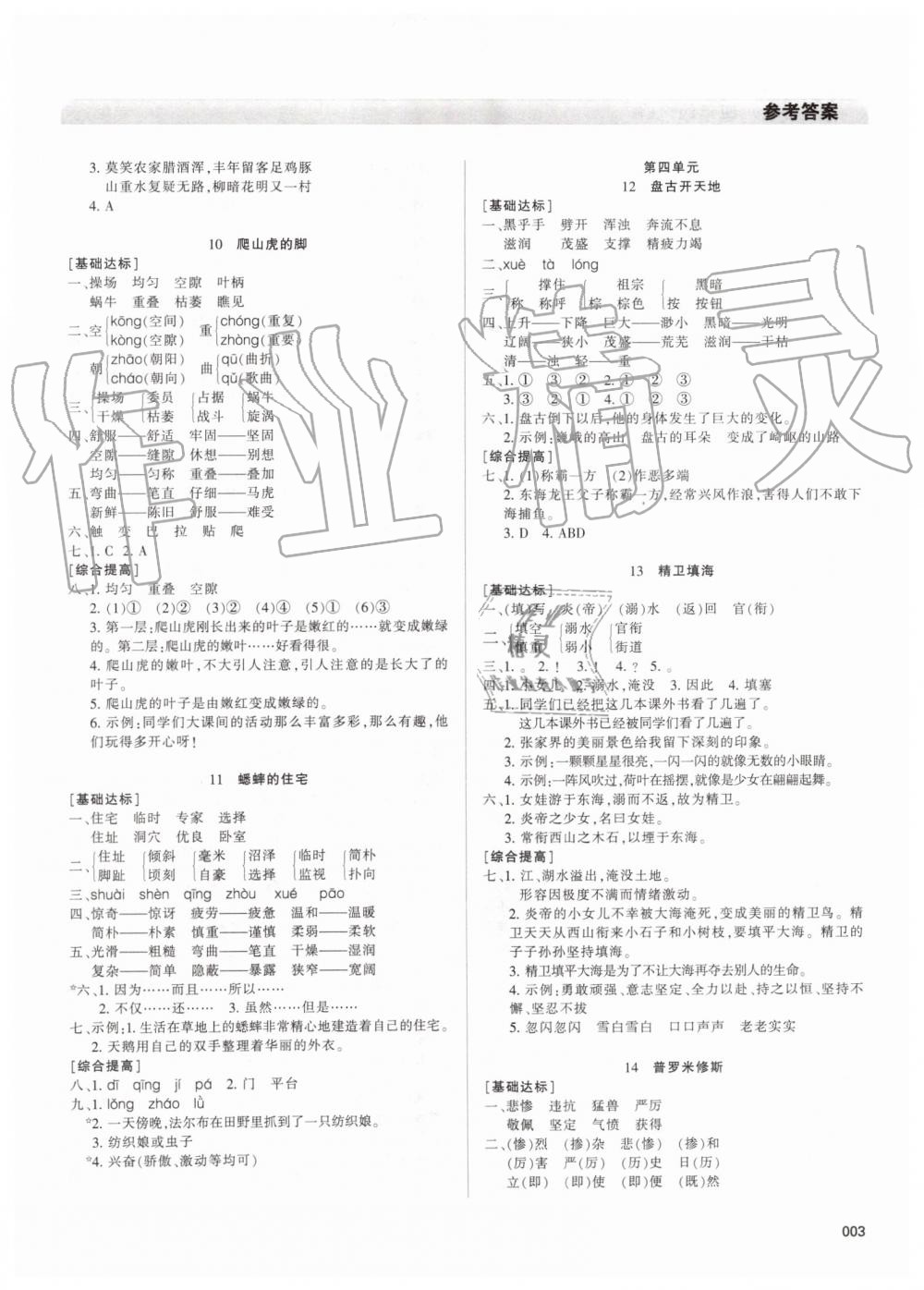 2019年學(xué)習(xí)質(zhì)量監(jiān)測四年級語文上冊人教版 第3頁