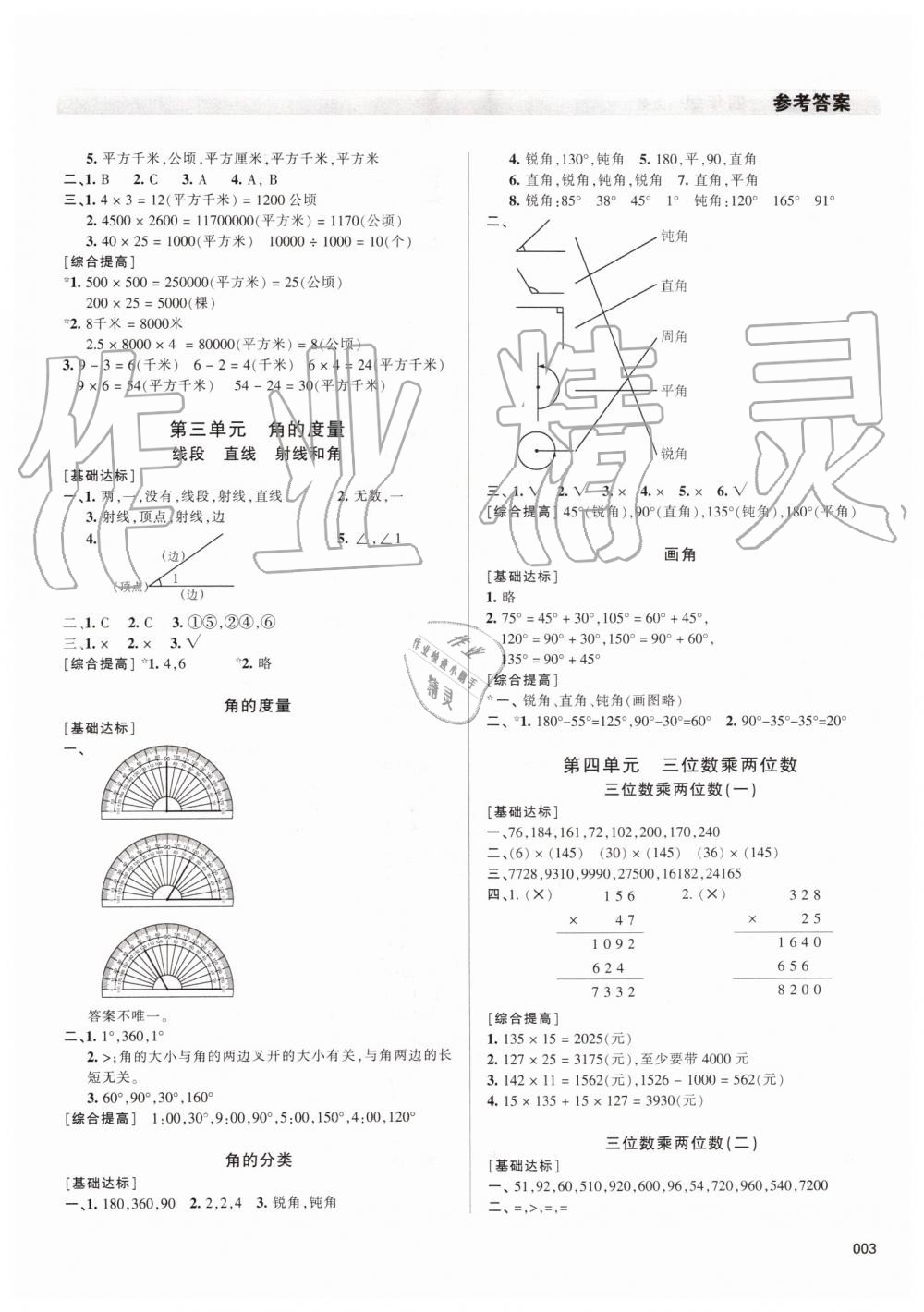 2019年學(xué)習(xí)質(zhì)量監(jiān)測四年級數(shù)學(xué)上冊人教版 第3頁