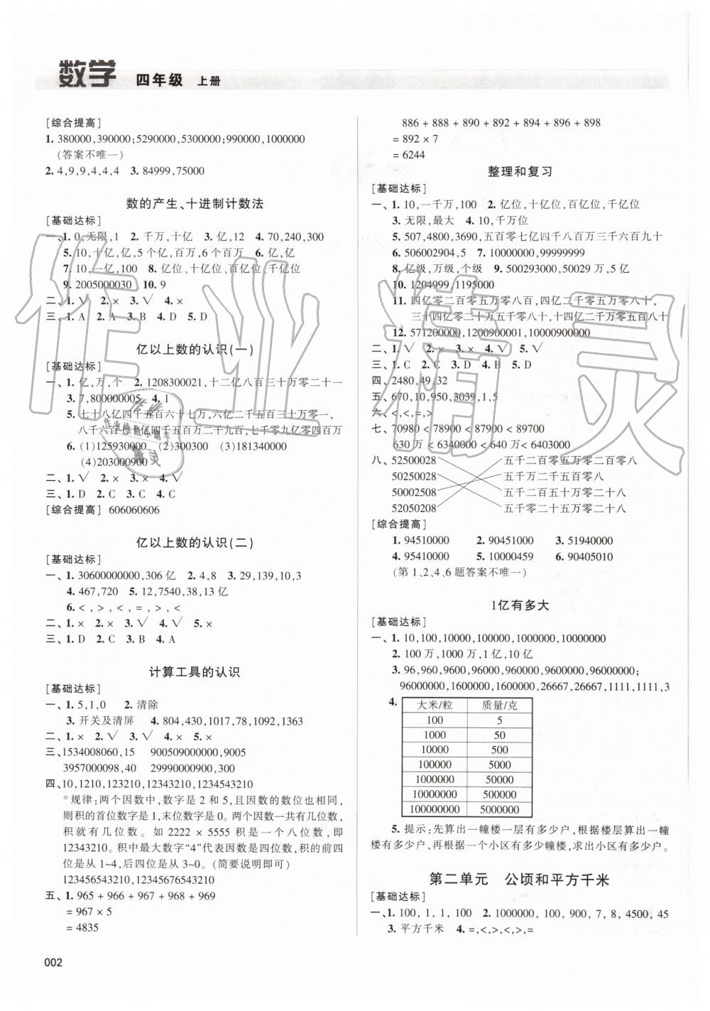 2019年學(xué)習(xí)質(zhì)量監(jiān)測四年級數(shù)學(xué)上冊人教版 第2頁