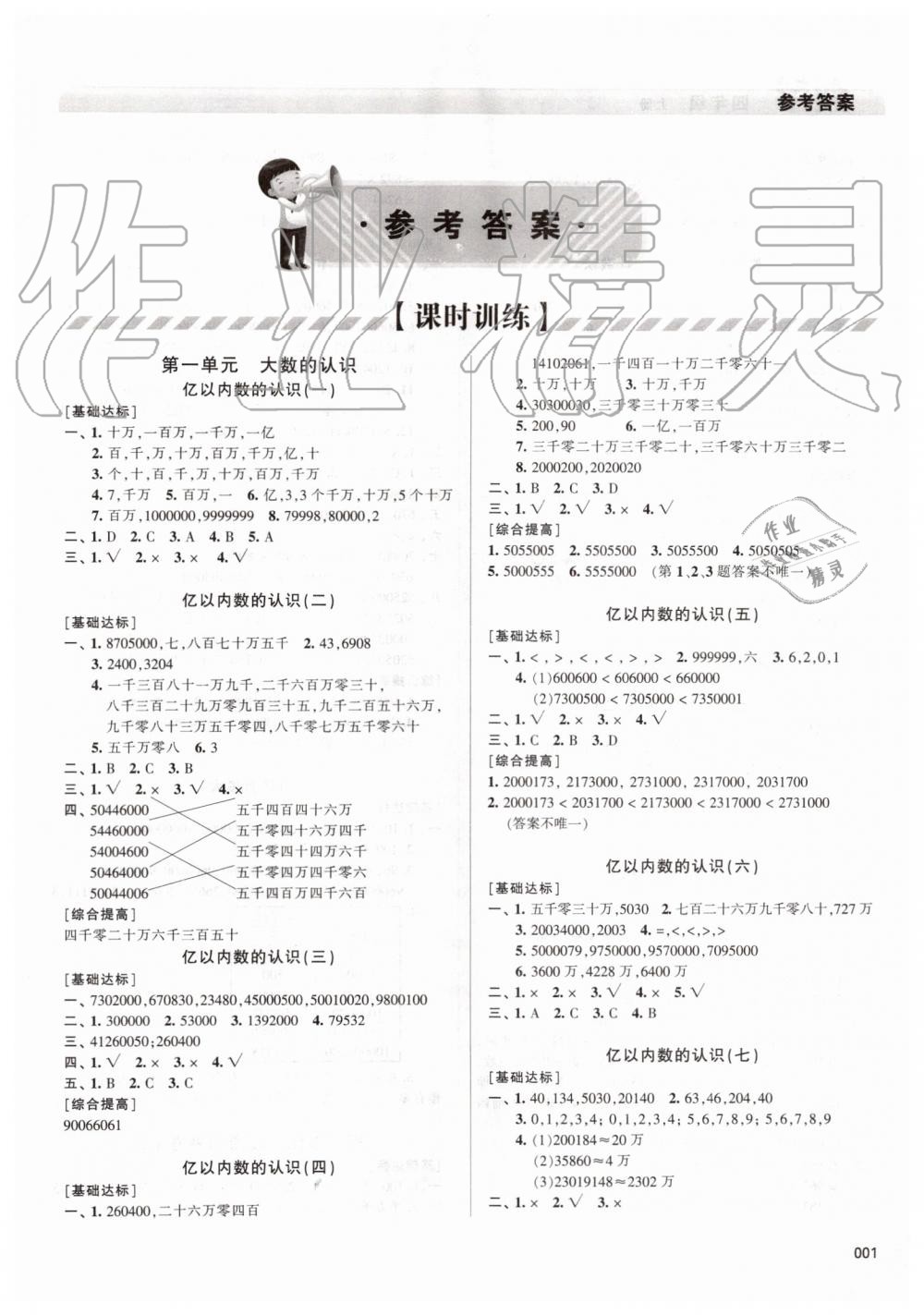 2019年學(xué)習(xí)質(zhì)量監(jiān)測(cè)四年級(jí)數(shù)學(xué)上冊(cè)人教版 第1頁