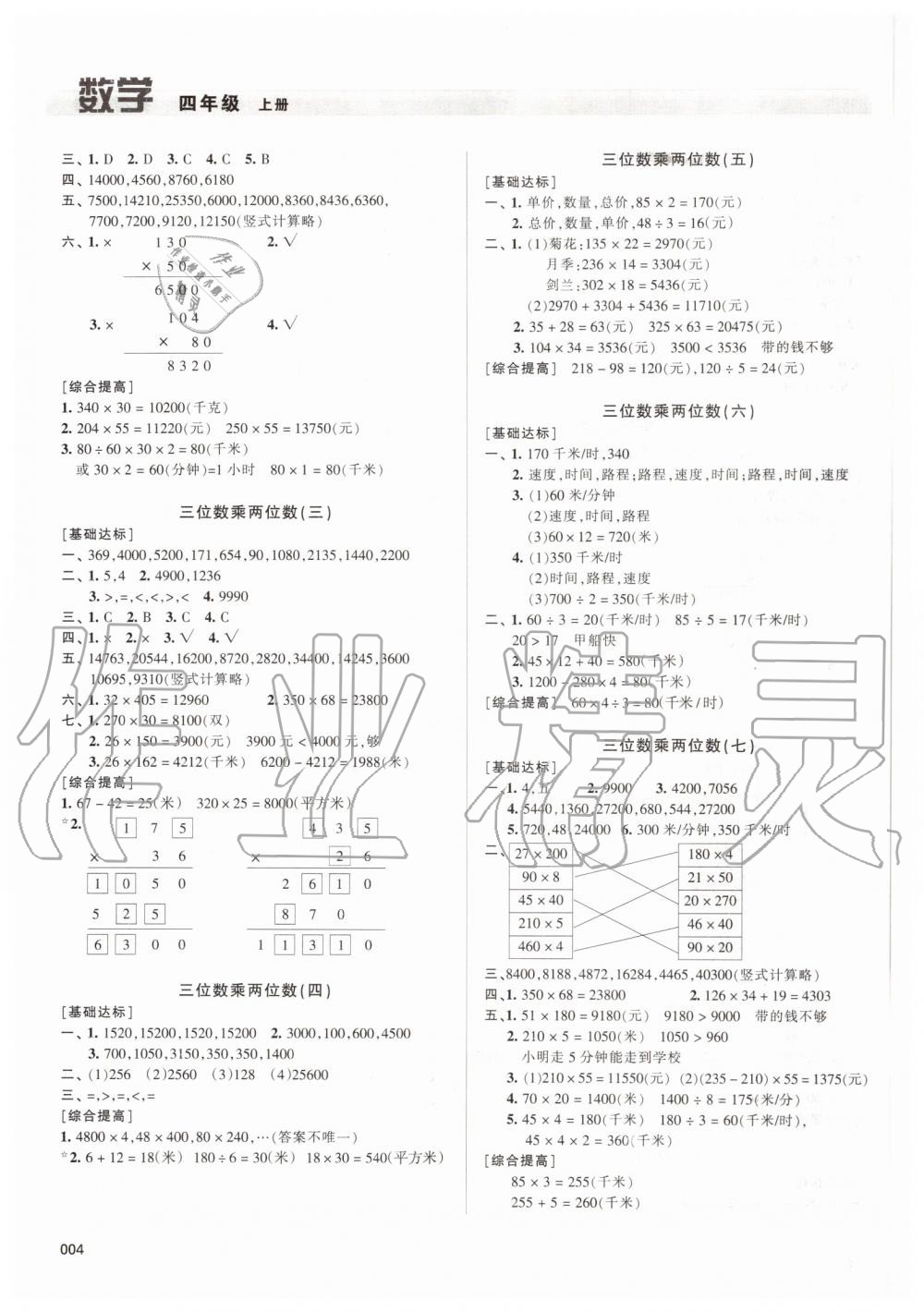 2019年學(xué)習(xí)質(zhì)量監(jiān)測(cè)四年級(jí)數(shù)學(xué)上冊(cè)人教版 第4頁(yè)