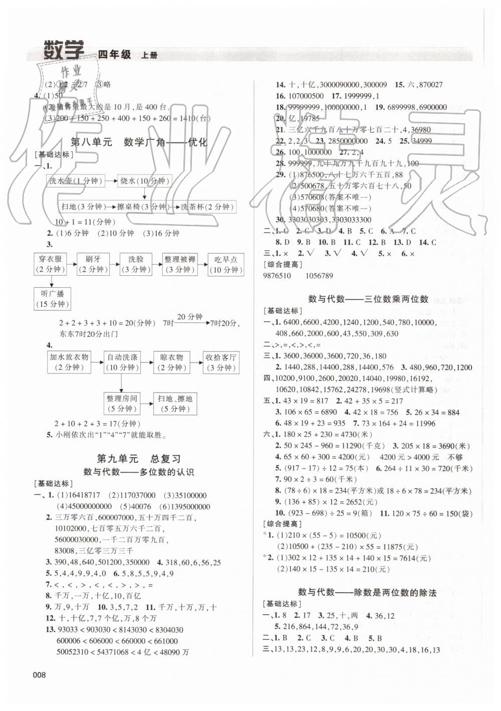 2019年學(xué)習(xí)質(zhì)量監(jiān)測(cè)四年級(jí)數(shù)學(xué)上冊(cè)人教版 第8頁(yè)