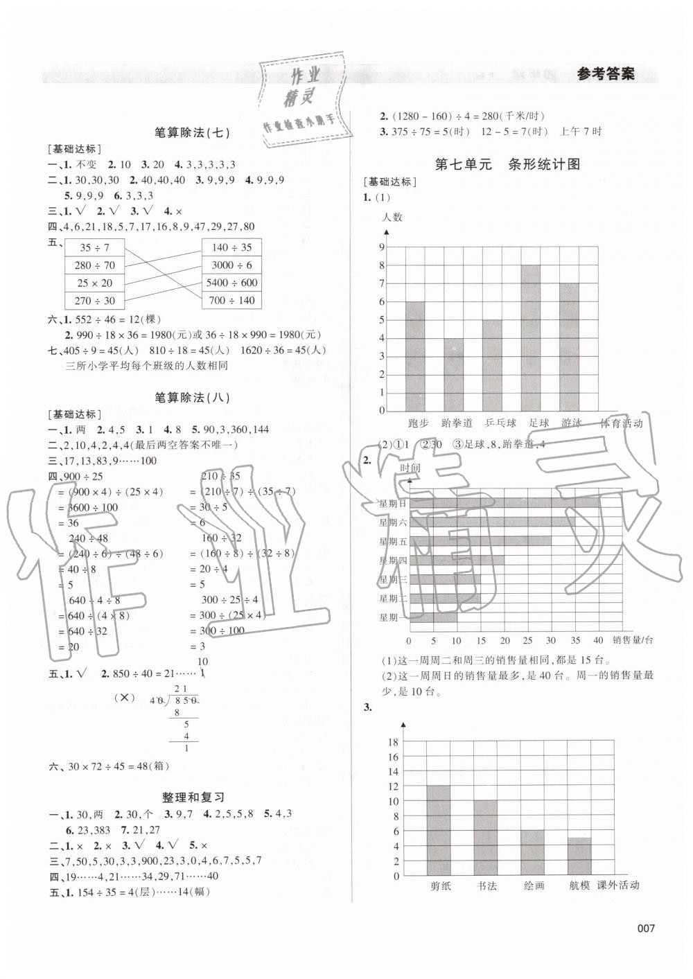 2019年學習質量監(jiān)測四年級數(shù)學上冊人教版 第7頁