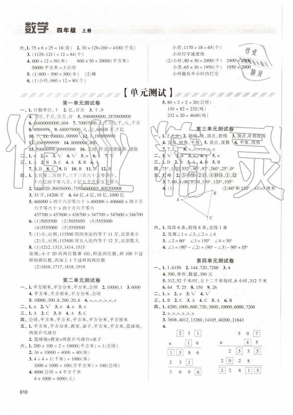 2019年學(xué)習(xí)質(zhì)量監(jiān)測(cè)四年級(jí)數(shù)學(xué)上冊(cè)人教版 第10頁(yè)