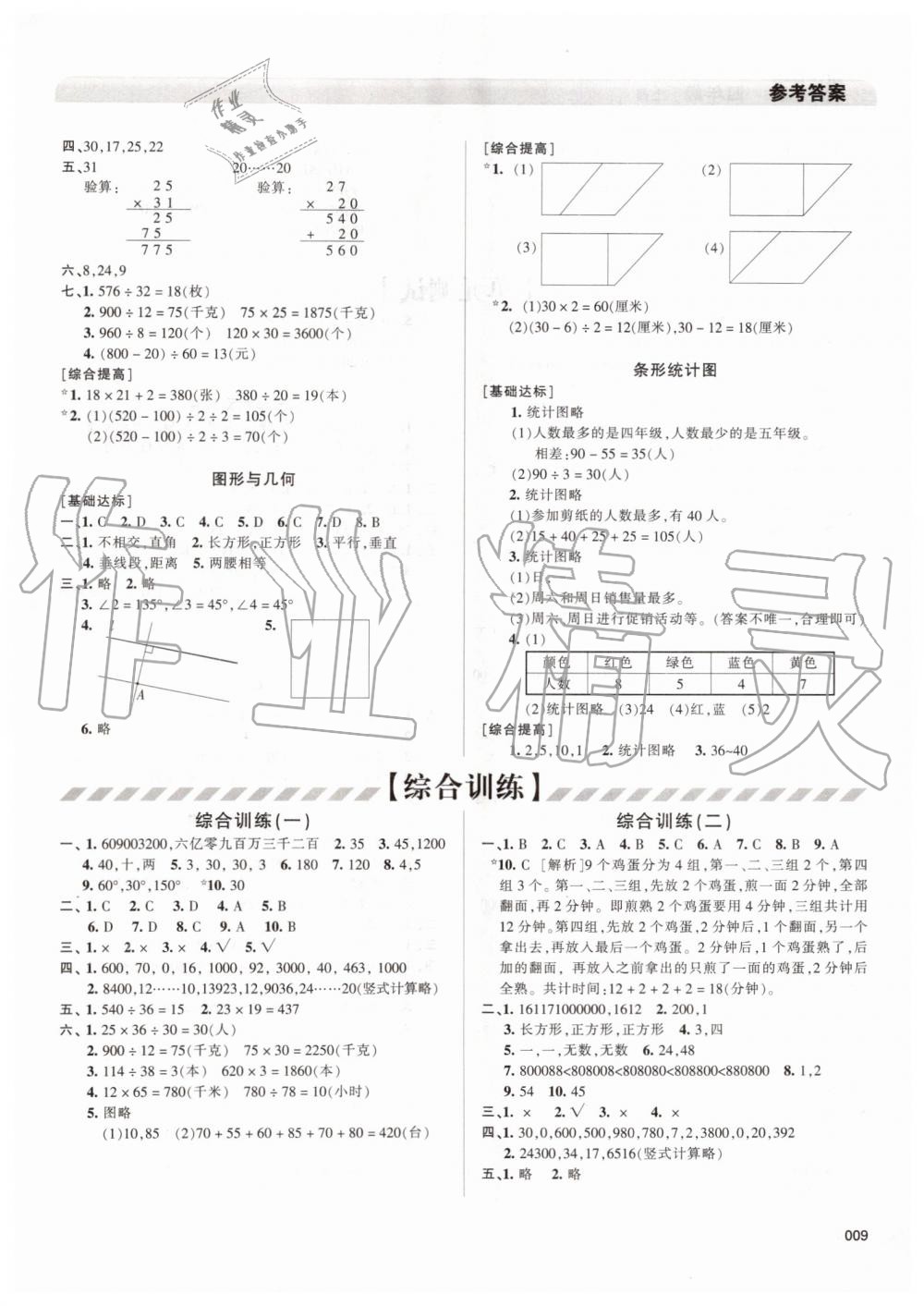 2019年學(xué)習(xí)質(zhì)量監(jiān)測(cè)四年級(jí)數(shù)學(xué)上冊(cè)人教版 第9頁(yè)