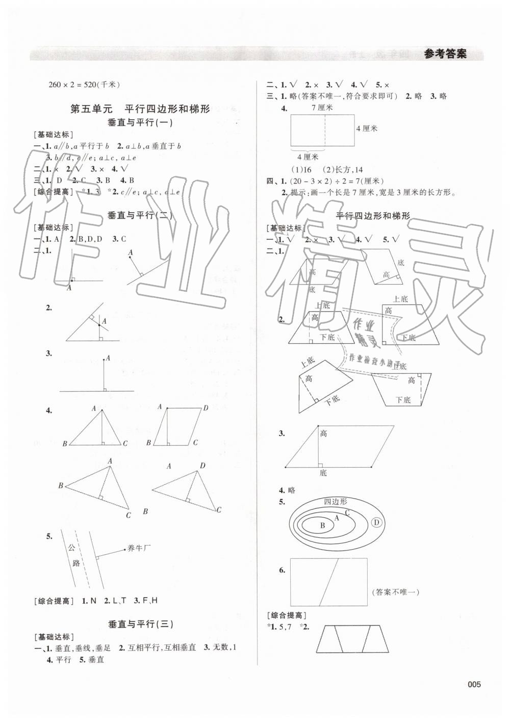 2019年學習質量監(jiān)測四年級數學上冊人教版 第5頁