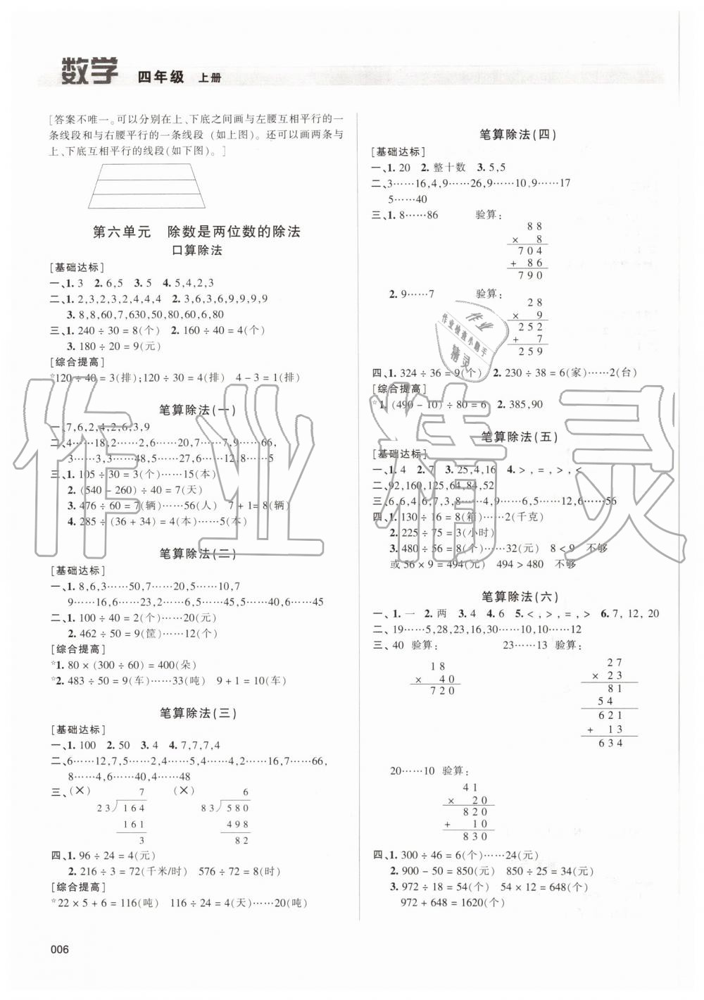 2019年學(xué)習(xí)質(zhì)量監(jiān)測四年級(jí)數(shù)學(xué)上冊(cè)人教版 第6頁