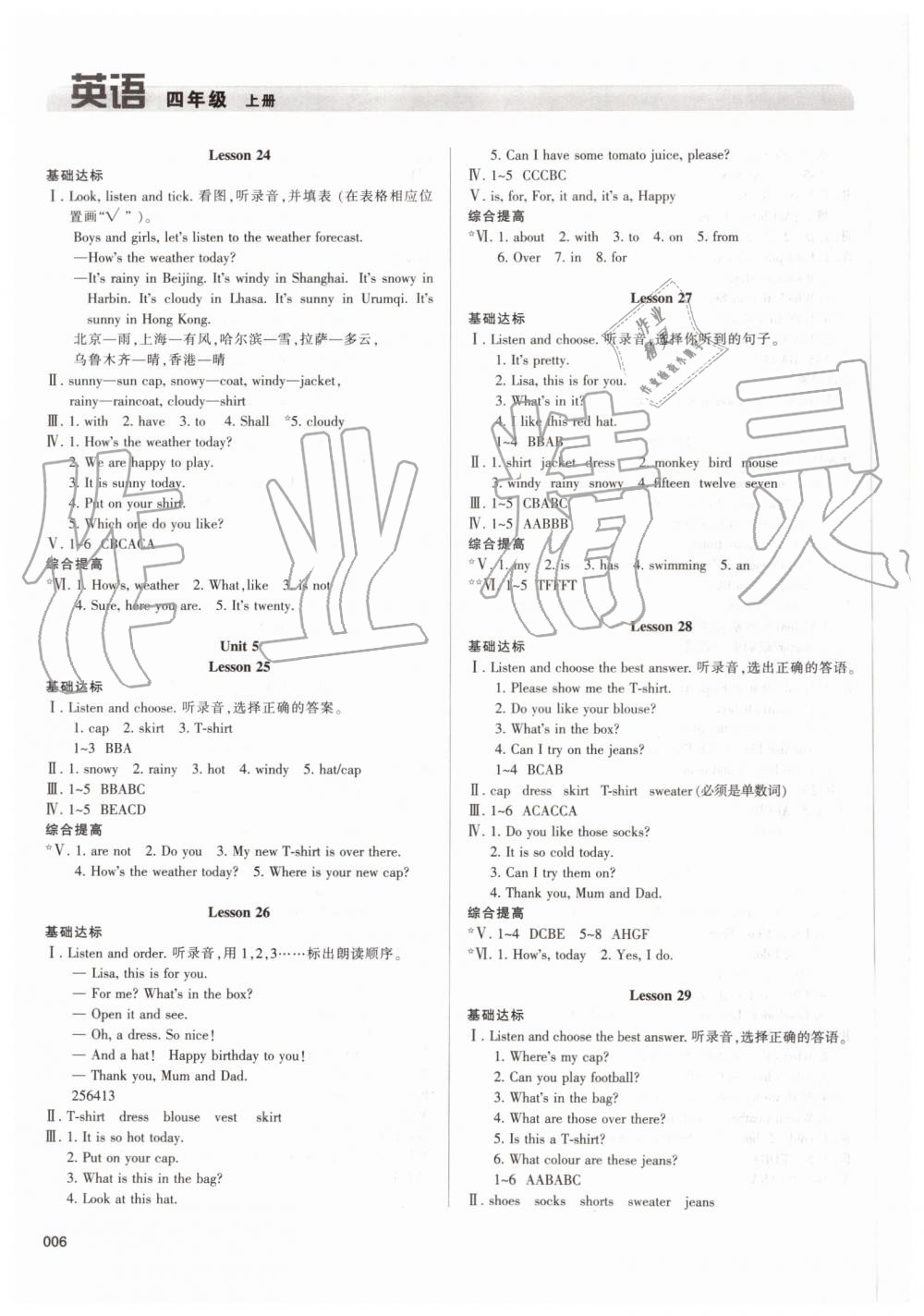 2019年學(xué)習(xí)質(zhì)量監(jiān)測(cè)四年級(jí)英語(yǔ)上冊(cè)人教版 第6頁(yè)