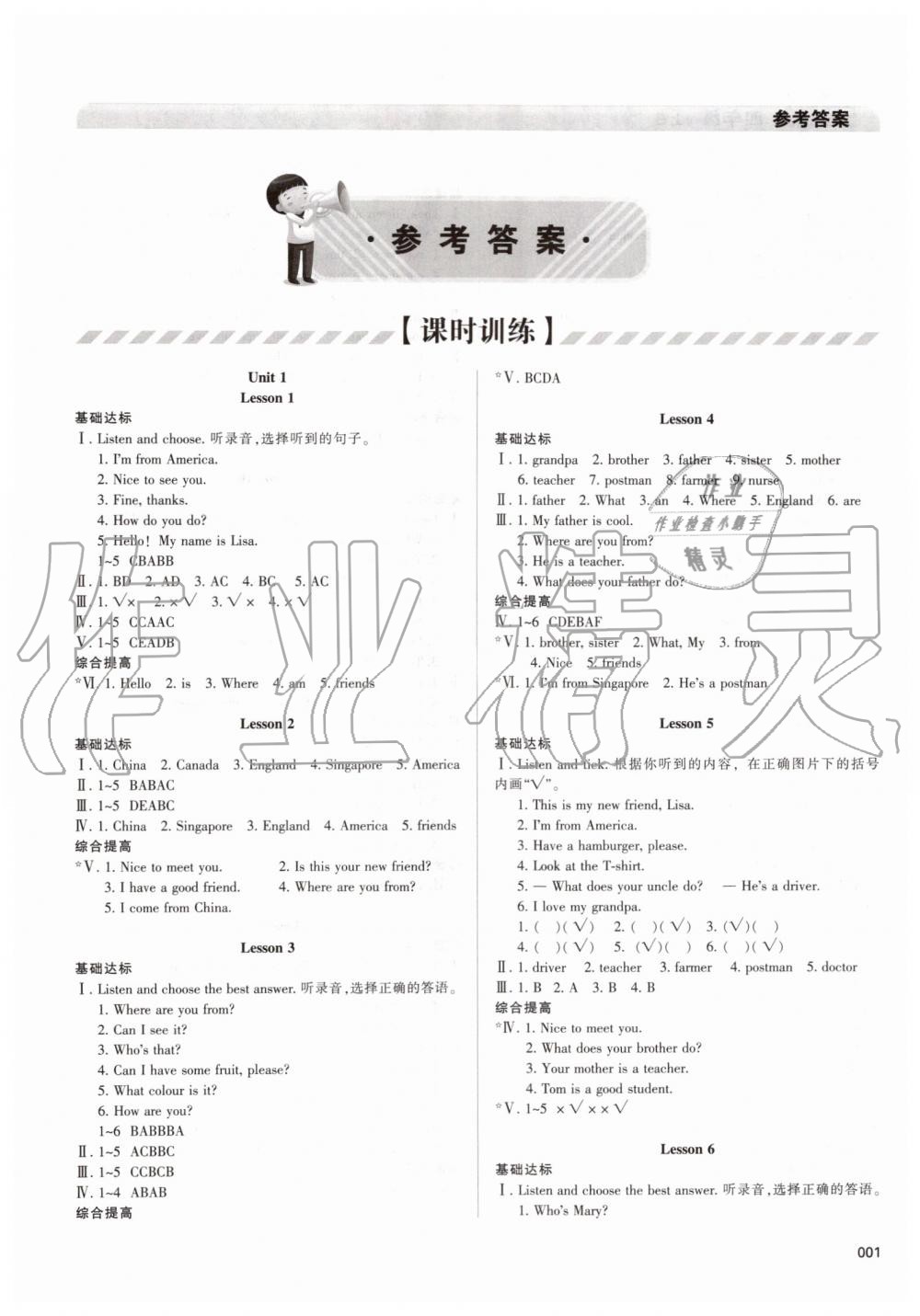 2019年學(xué)習(xí)質(zhì)量監(jiān)測四年級(jí)英語上冊人教版 第1頁