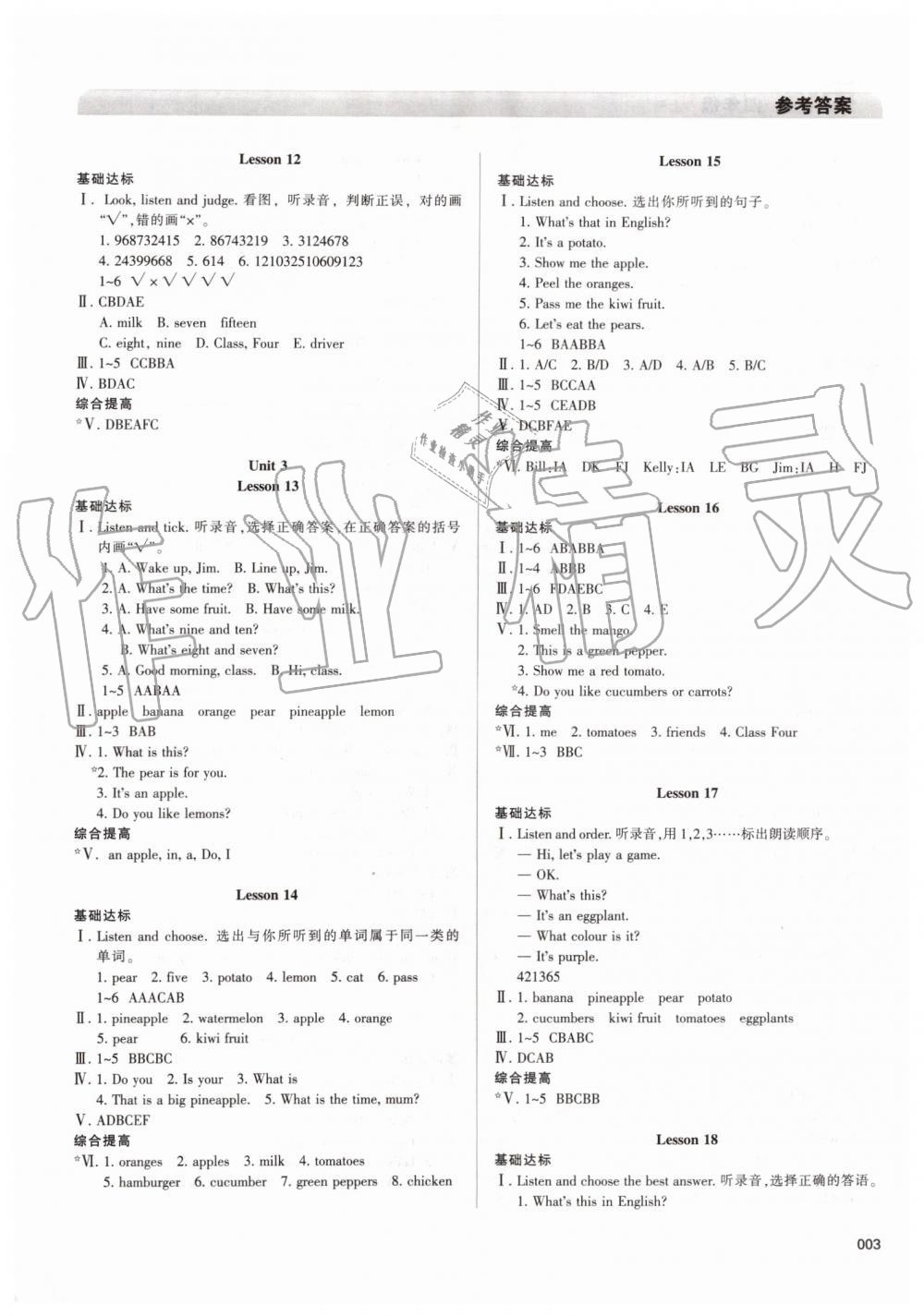 2019年學(xué)習(xí)質(zhì)量監(jiān)測(cè)四年級(jí)英語(yǔ)上冊(cè)人教版 第3頁(yè)