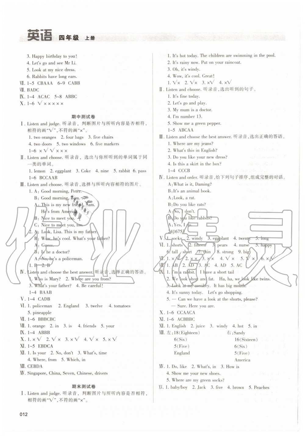 2019年學(xué)習(xí)質(zhì)量監(jiān)測(cè)四年級(jí)英語上冊(cè)人教版 第12頁