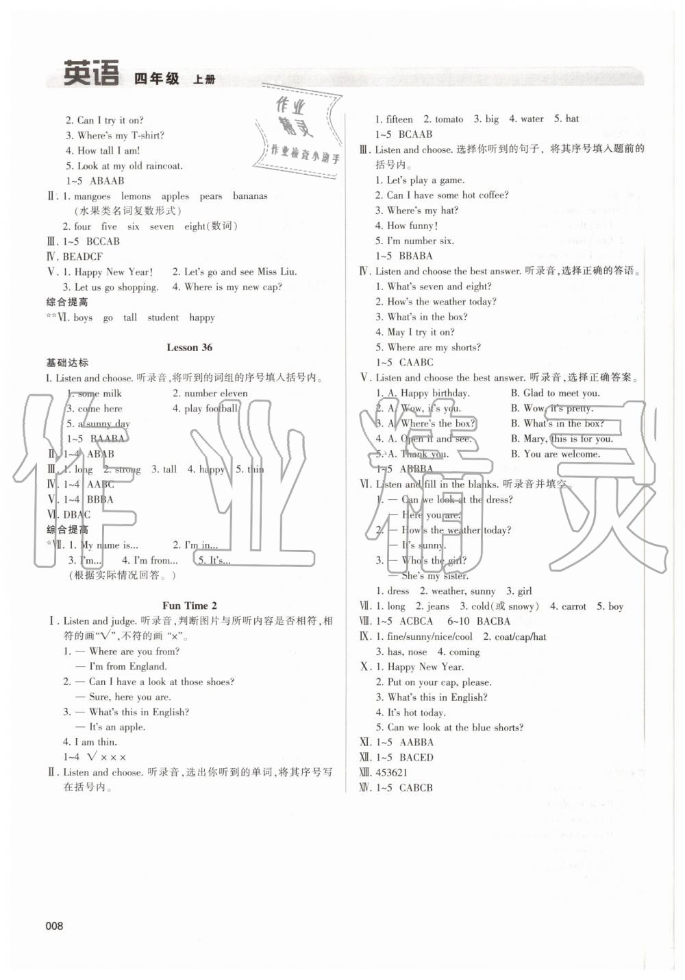 2019年學(xué)習(xí)質(zhì)量監(jiān)測四年級(jí)英語上冊(cè)人教版 第8頁