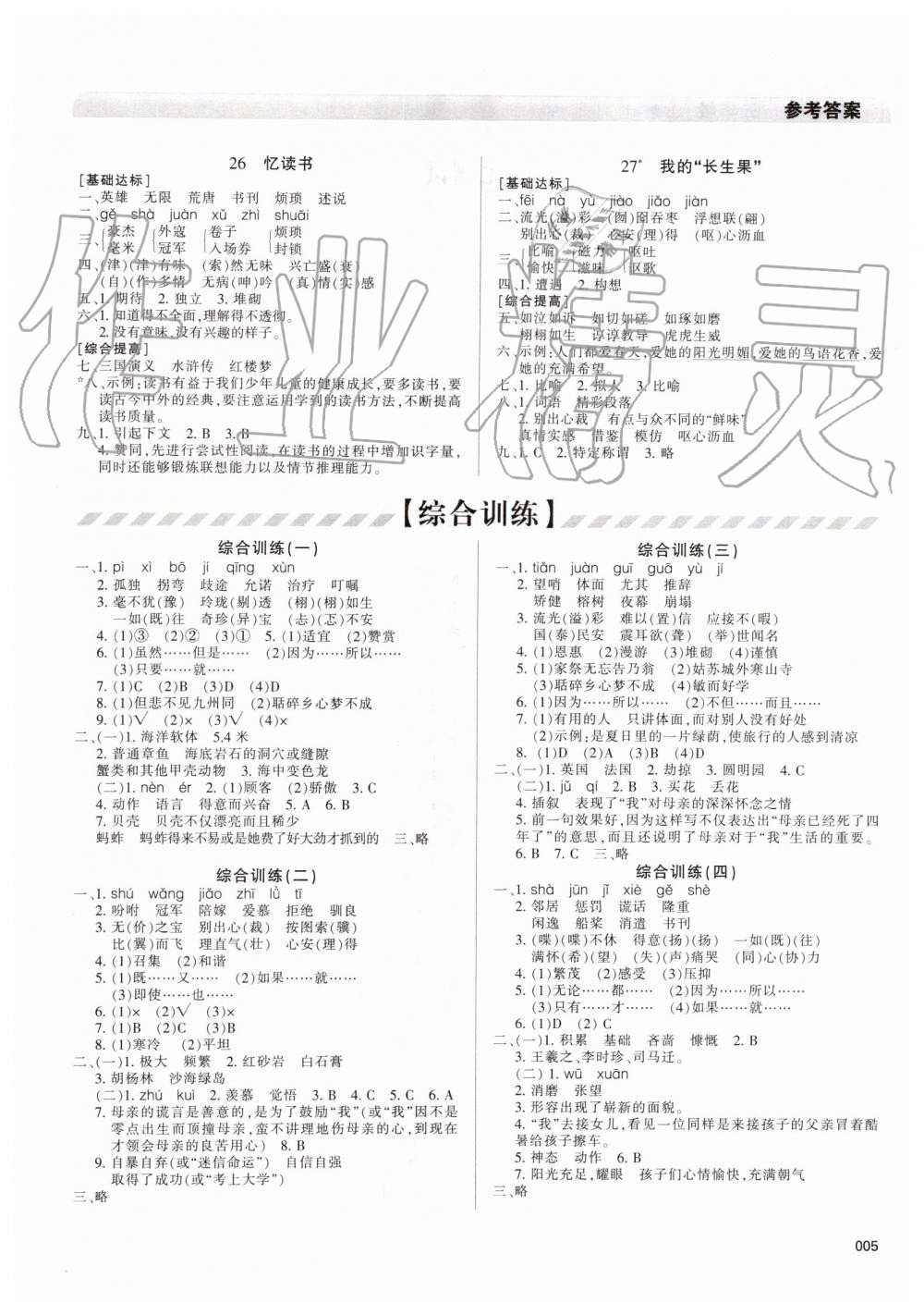 2019年学习质量监测五年级语文上册人教版 第5页