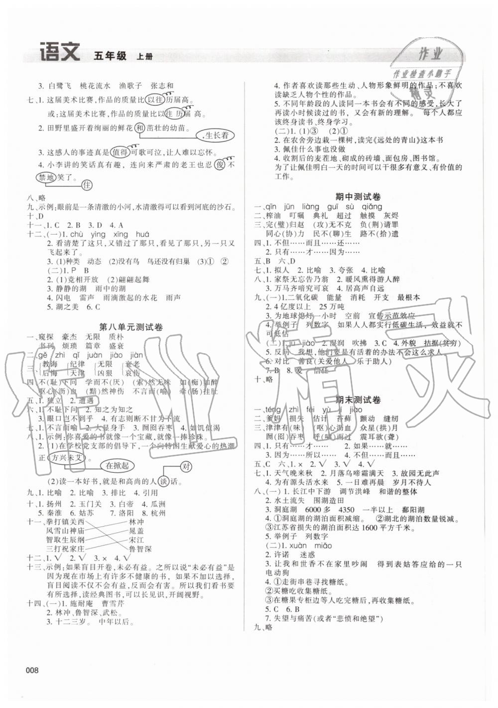 2019年学习质量监测五年级语文上册人教版 第8页