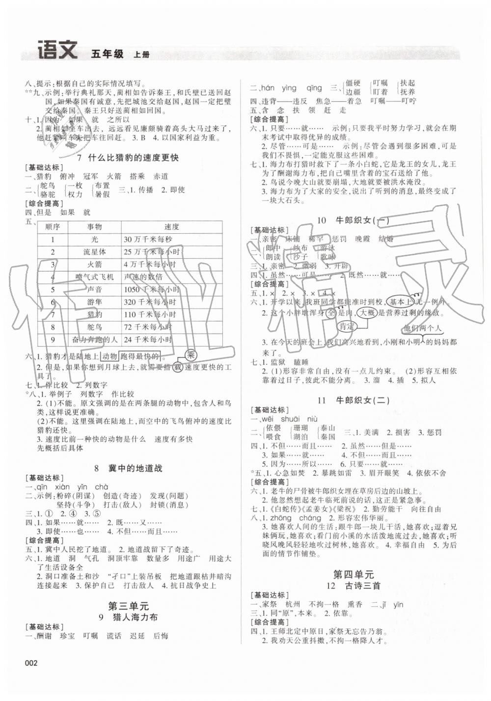 2019年学习质量监测五年级语文上册人教版 第2页