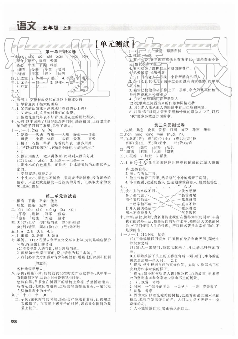 2019年学习质量监测五年级语文上册人教版 第6页