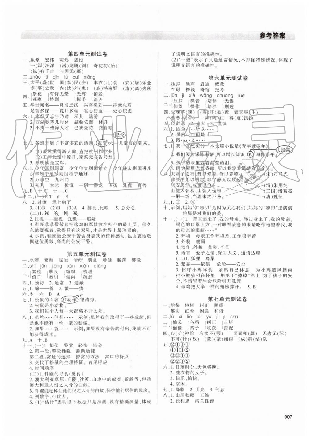 2019年學(xué)習(xí)質(zhì)量監(jiān)測五年級語文上冊人教版 第7頁