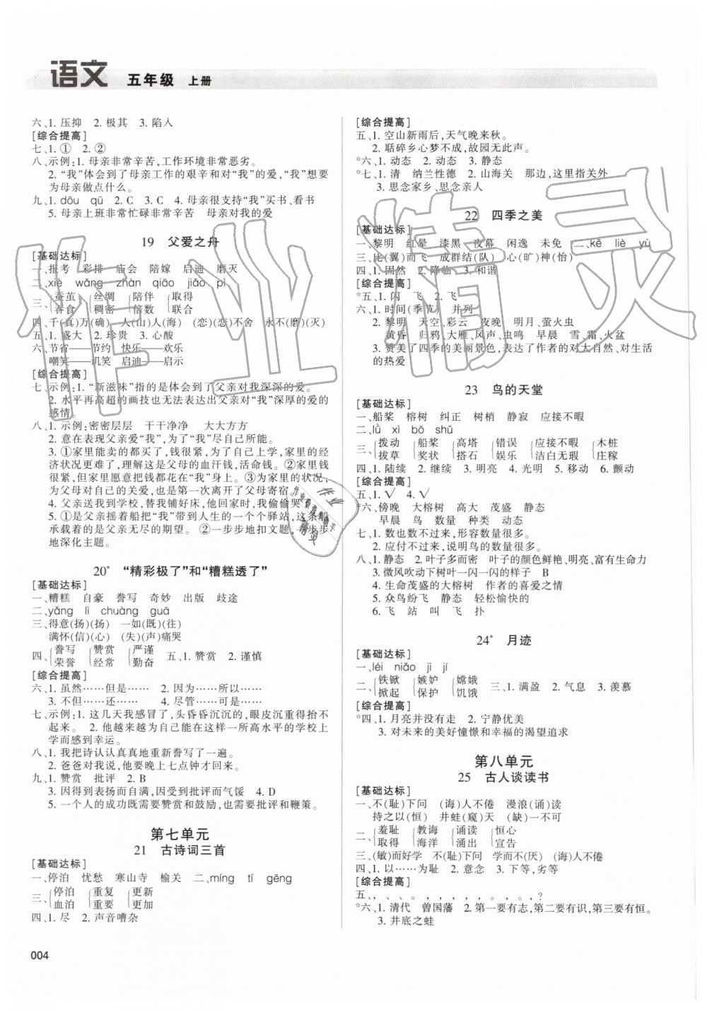 2019年學(xué)習(xí)質(zhì)量監(jiān)測(cè)五年級(jí)語(yǔ)文上冊(cè)人教版 第4頁(yè)