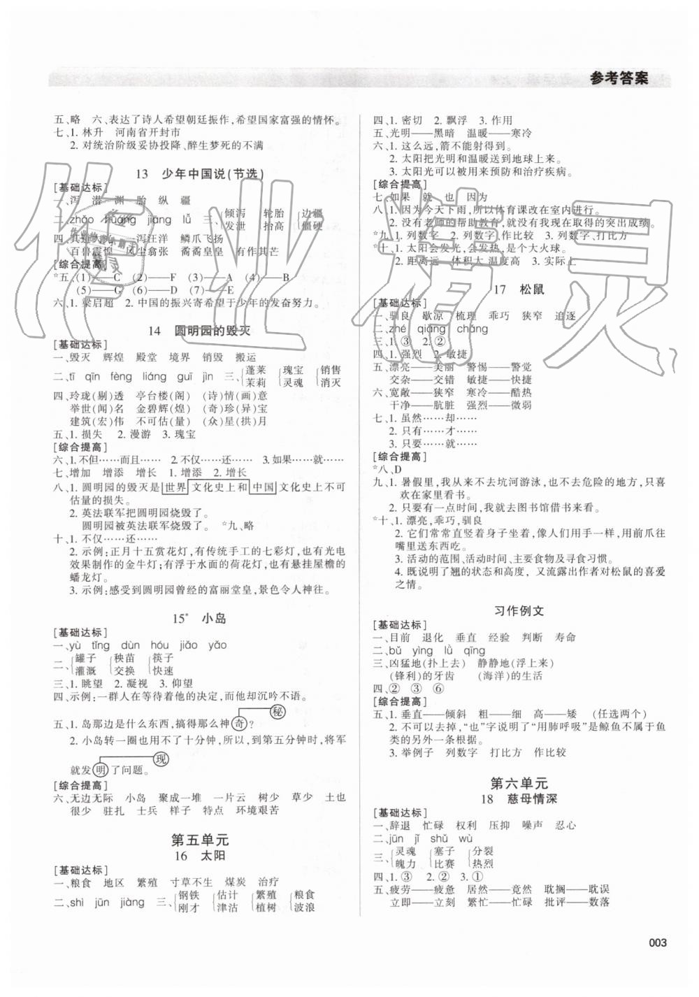 2019年学习质量监测五年级语文上册人教版 第3页