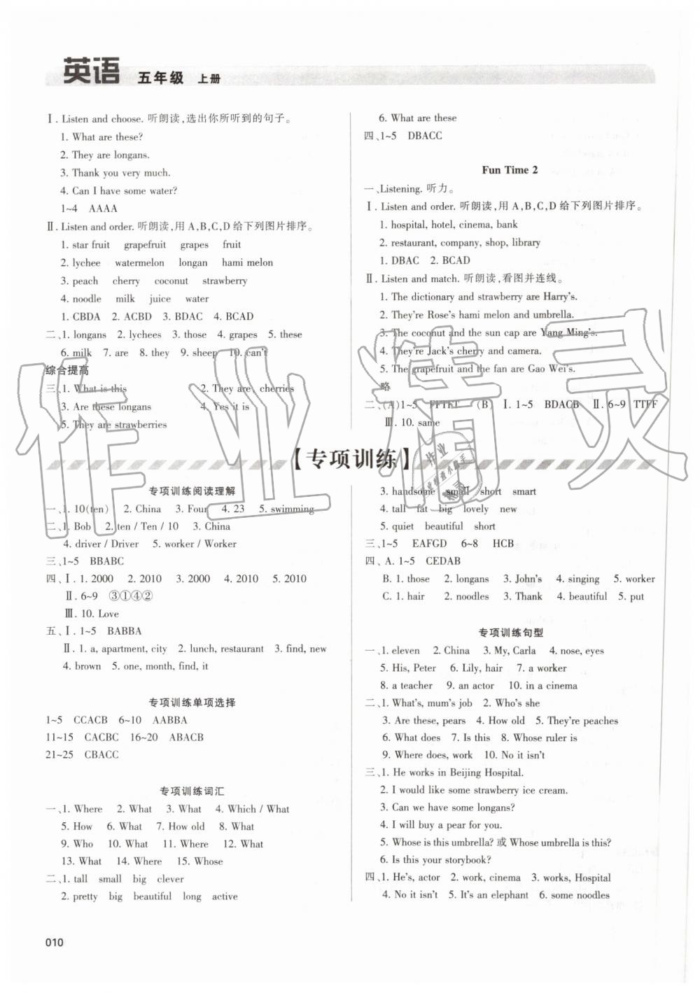 2019年學(xué)習(xí)質(zhì)量監(jiān)測(cè)五年級(jí)英語(yǔ)上冊(cè)人教版 第10頁(yè)