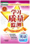 2019年學(xué)習(xí)質(zhì)量監(jiān)測(cè)五年級(jí)英語(yǔ)上冊(cè)人教版