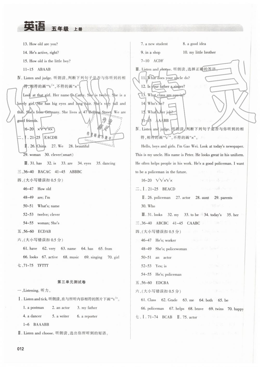 2019年学习质量监测五年级英语上册人教版 第12页